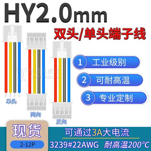 22AWG硅膠線 解析HY2.0端子線、PHB耐高溫軟電子線及多芯配置的應(yīng)用優(yōu)勢(shì)